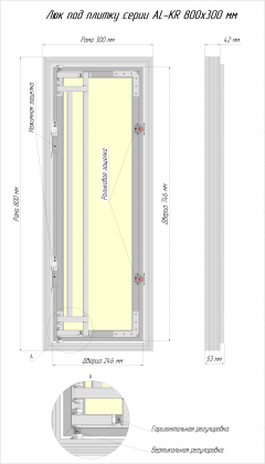 Сантехнические люки под плитку серии AL-KR 80x30 см Люкер, ревизионные сантехнические люки