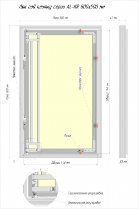 Сантехнические люки под плитку серии AL-KR 80x50 см Люкер, ревизионные сантехнические люки